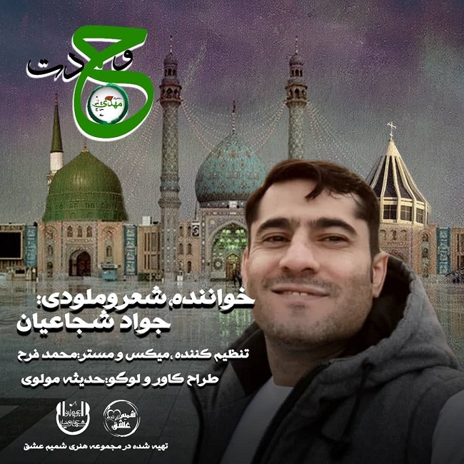 دانلود آهنگ وحدت